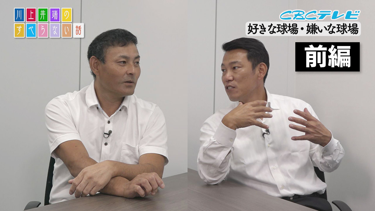 広島市民球場のビジターサロンは会議テーブルと同じ大きさ!? 爆笑思い出の野球場・前編