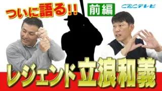 なんと仙豆だって持っていた！？われらが愛したミスタードラゴンズ背番号3 伝説・立浪和義前編