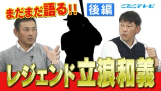 まさに的確アプローチ！名手井端をレギュラーに導いたミスタードラゴンズの一言！伝説・立浪和義後編