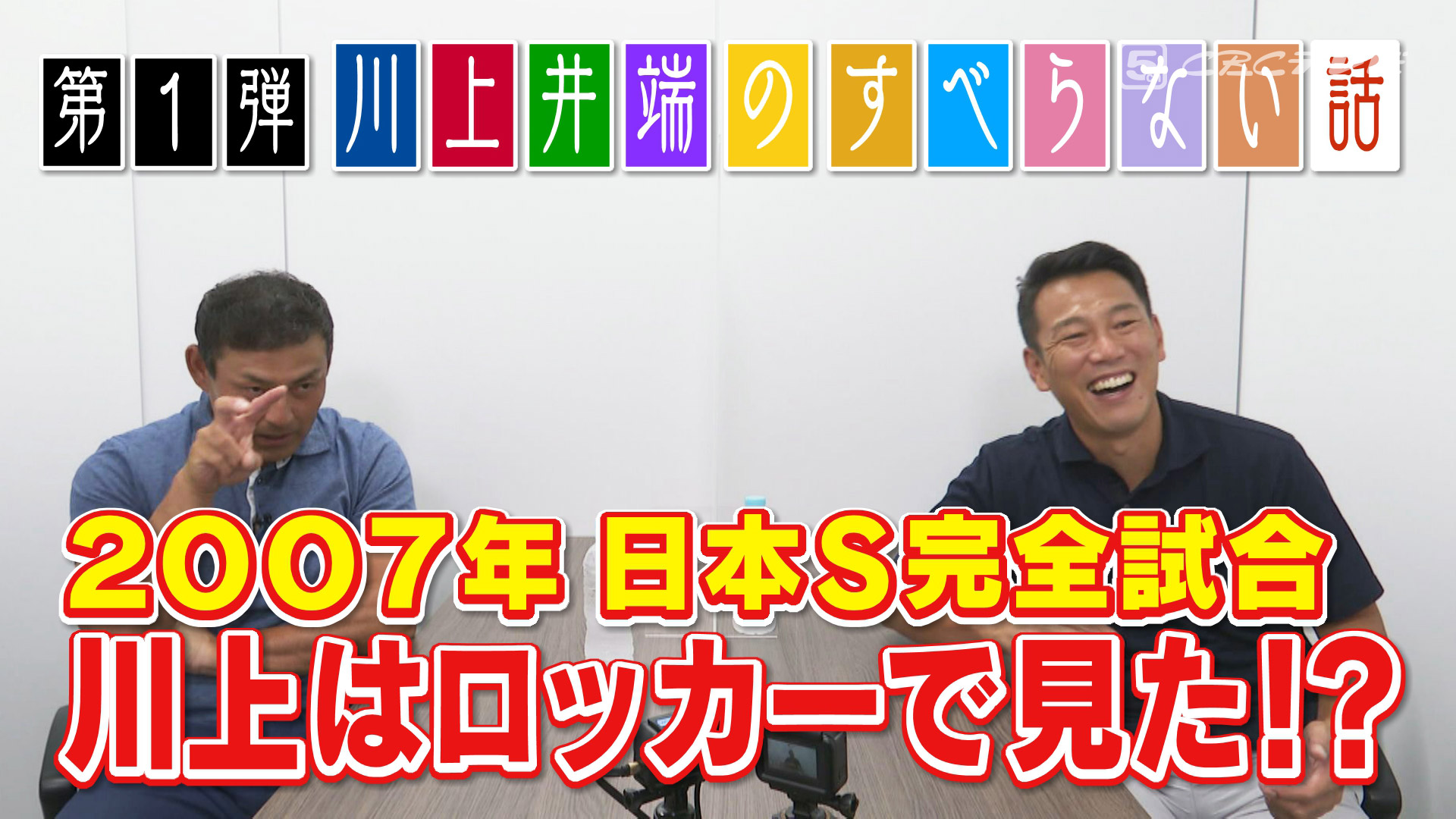 憲伸が見た真実!2007年日本S完全試合交代劇!