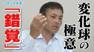 バッターにとって一番やっかいな球とは　憲伸、変化球の極意を語る！