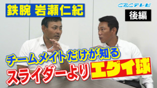 魔球スライダーよりエグい球はストレート！鉄腕・岩瀬仁紀爆笑伝説 其の二