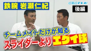 魔球スライダーよりエグい球はストレート！鉄腕・岩瀬仁紀爆笑伝説 其の二