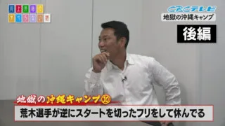 井端激白！『（荒木は）上手いんだわ！』名手アライバコンビ、悶絶落合ノックに無言の駆け引き！？地獄のキャンプ後編