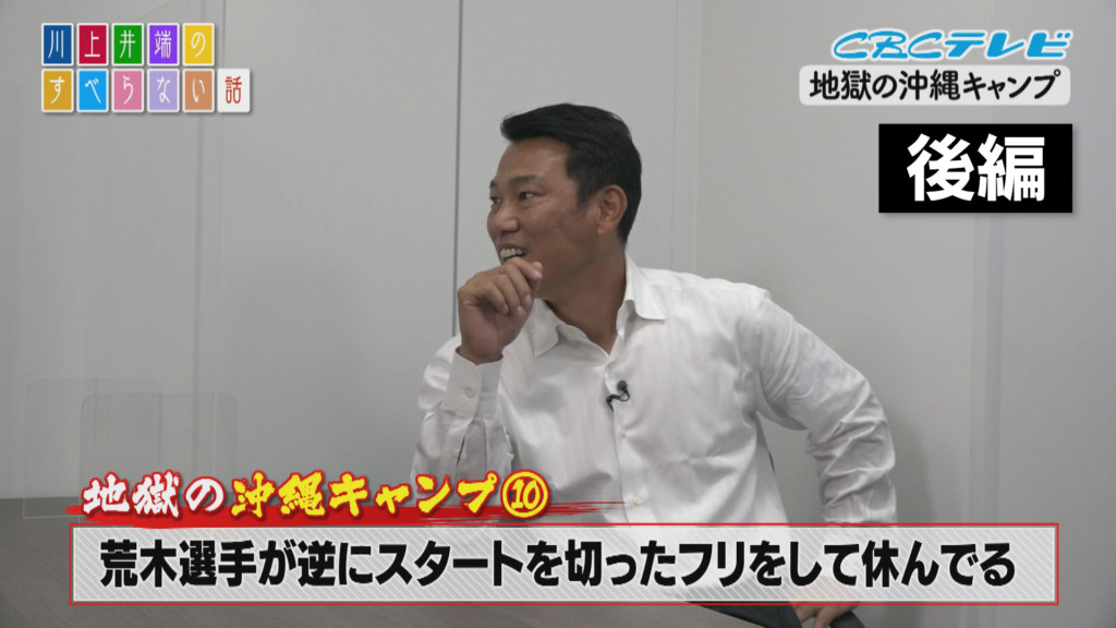 井端激白!『(荒木は)上手いんだわ!』名手アライバコンビ、悶絶落合ノックに無言の駆け引き!?地獄のキャンプ後編
