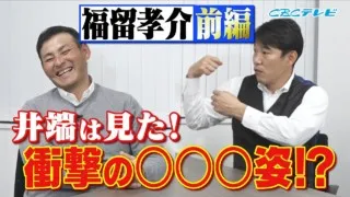 井端激白！“オレはね、今日は言わせてもらう！”憲伸ノリノリ！“言っちゃえ！言っちゃえ！”思い出の北谷キャンプ早出特守祭！～福留孝介前編
