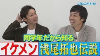 泥酔事件に思わず赤面！あまりの天然話続出に、吉見、若狭アナ大爆笑！同級生・浅尾拓也投手コーチ～その1