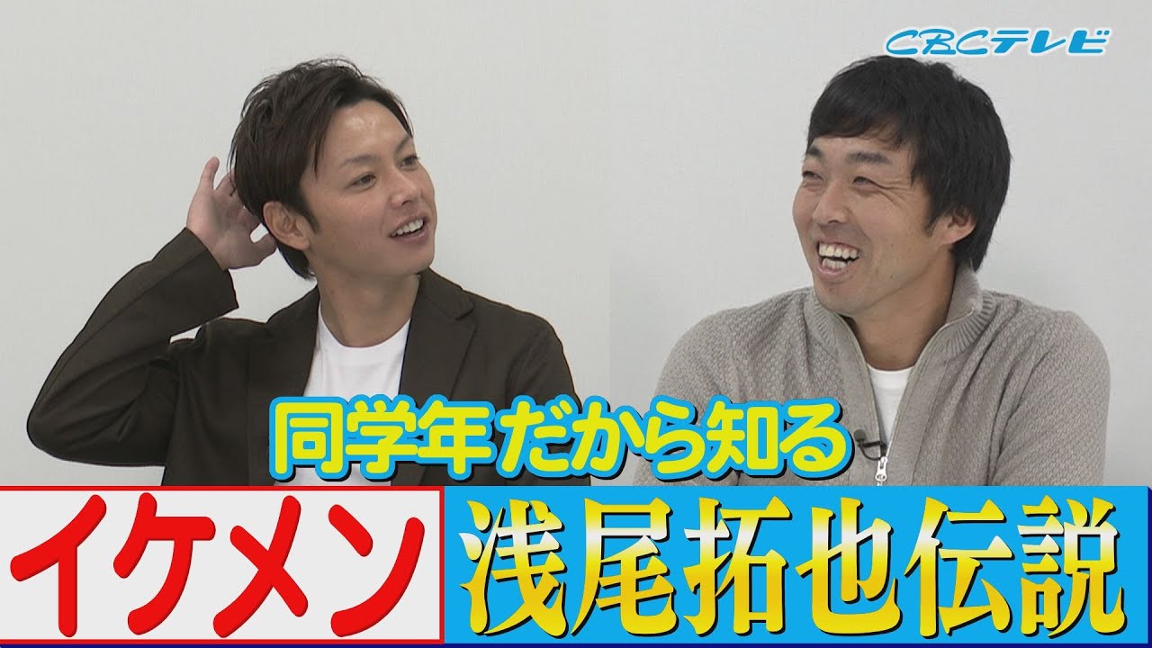 泥酔事件に思わず赤面!あまりの天然話続出に、吉見、若狭アナ大爆笑!同級生・浅尾拓也投手コーチ~その1