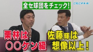 カープ栗林はマエケンクラス！タイガースは佐藤、井上に大注目！井端セ・リーグ新戦力情報に竜スコアラーも緊急出動か！？