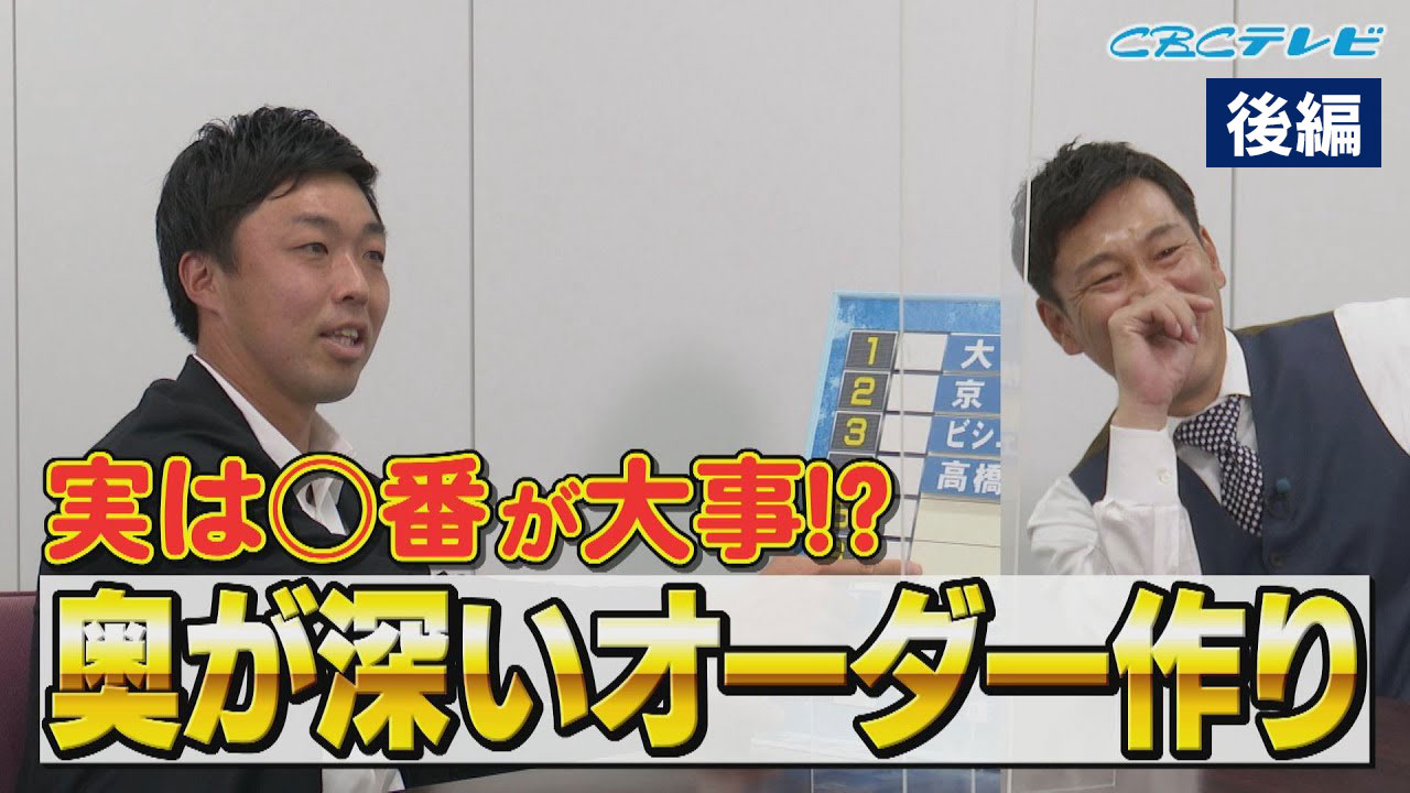 野球を知り尽くした井端が選ぶドラバッティングオーダー!二番福留起用を進言!そして来季の四番には石川昂弥をご指名!