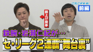 “えっ！？平井さんっすか？”寵愛のあまり本音がポロリ！吉見、浅尾ご指名！涙のリクエスト