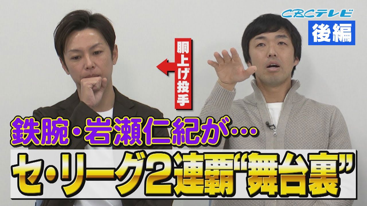 伝説の名選手から吉見、浅尾、そして若竜たちへ!脈々と受け継がれるドラゴンズブルーの血!