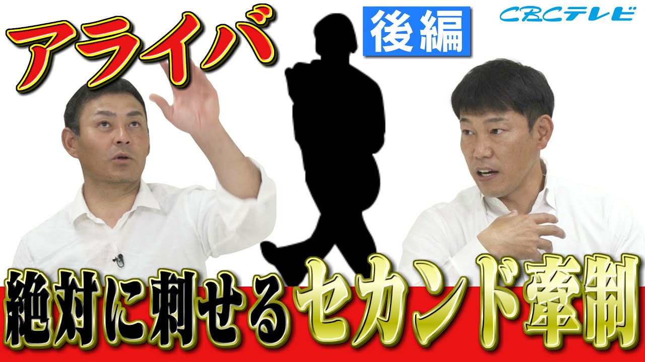 アライバコンビ、プレーは共にいぶし銀の職人肌!性格は正反対のまさにふたりは、ボケとツッコミ!