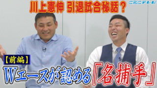 憲伸＆吉見がイジリ倒してもビクともしない影の名捕手・小田幸平「誰がぶーちゃんやねん！名前あるわっ！」