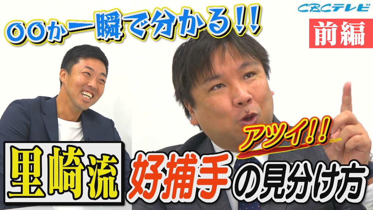 「オレの考えは必ずみんなを一軍に上げること」吉見もゾッコン!アツイ指導者・森繁和前監督が掲げた“選手ファーストのススメ”