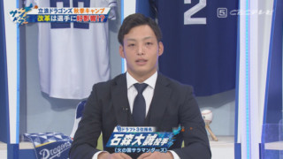 160キロ超え宣言のドラフト3位左腕・石森大誠よ、キミは竜のチャップマンになれ！！