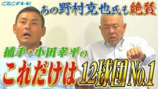 いくでっ幸平！はいなっ憲さん！憲伸小田の爆笑コンビが語る、二人の“良い所悪い所”