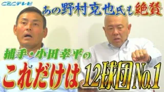 いくでっ幸平！はいなっ憲さん！憲伸小田の爆笑コンビが語る、二人の“良い所悪い所”