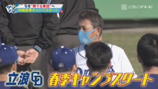 立春大吉ならぬ立浪大吉は、必ずやドラゴンズファンに福をもたらす！