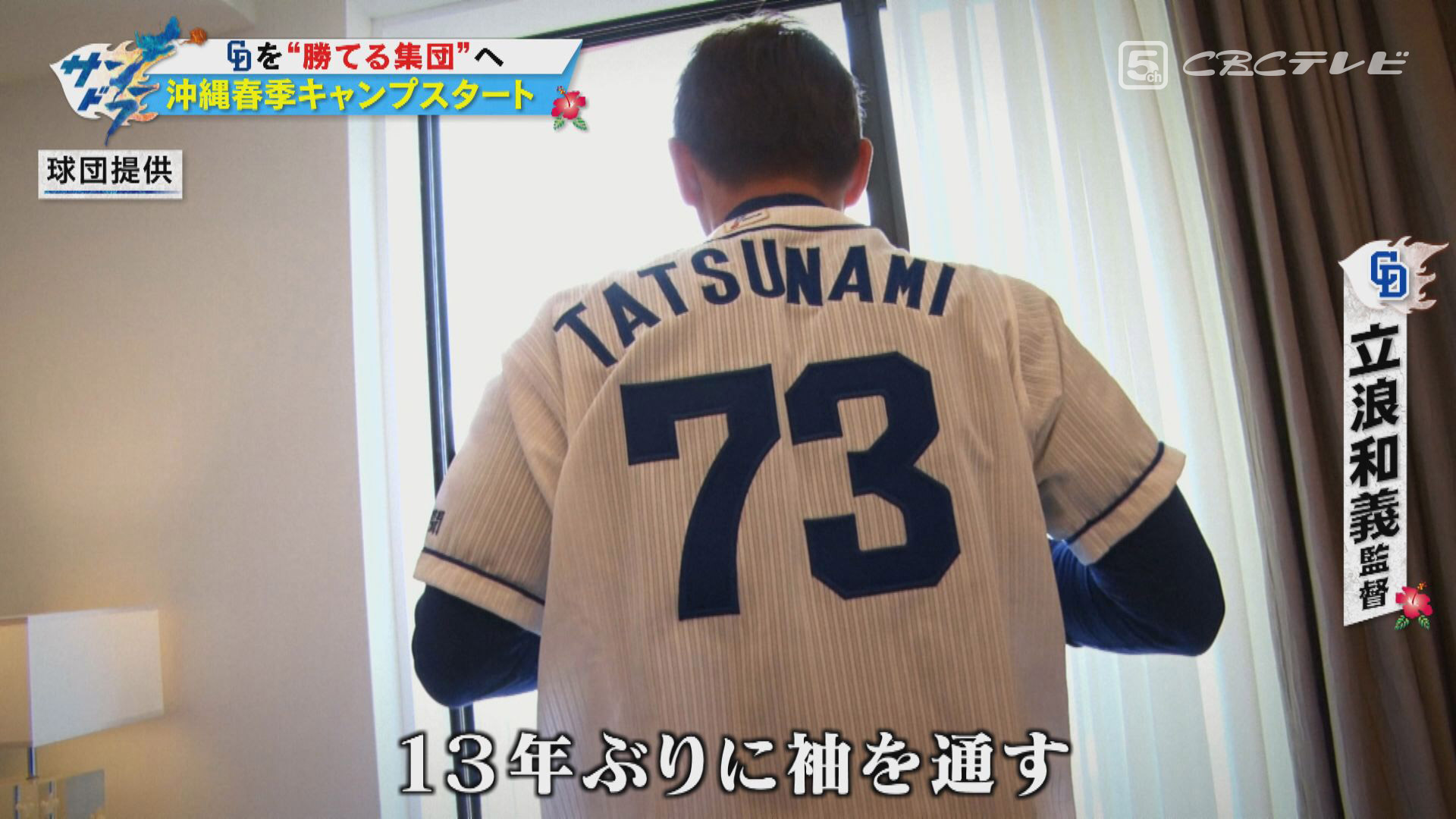ドラゴンズ野球が戻ってきた!立浪采配から透ける歴代監督、星野と落合そして?