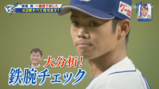 岩瀬仁紀が全投球を徹底解析！根尾昂の現状と今後の課題