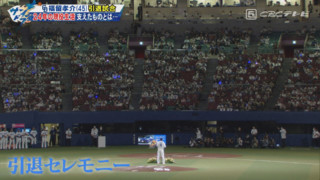 稀代のスラッガー福留孝介、涙の引退セレモニー　ドラゴンズ復帰後2年間で若竜たちへ伝えたこととは