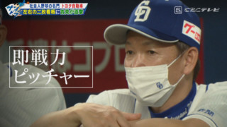 立浪竜ドラフト注目選手　社会人野球の名門・トヨタ自動車が誇る左右の二枚看板に吉見一起氏が直撃