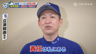 立浪ドラゴンズ今シーズンの振り返りとドラフトでの補強ポイントを直撃！