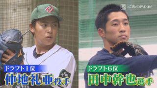 令和のイバケンとなって、復活竜の力に！ドラ1仲地、ドラ6田中の大学コンビ揃って出演