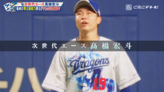 ドラゴンズ次世代のエース髙橋宏斗 今季大ブレイクのきっかけとなった、ある“気づき”とは