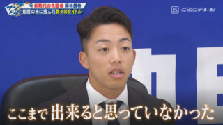 ドラゴンズ新リードオフマン岡林勇希へ禁断の質問！多くのチームメイトが気になるのはただひとつ！“彼女いるの？”