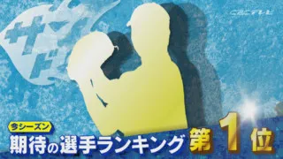 ドラファン1000人に聞いた今季期待の選手ランキング！栄えある第1位に選ばれたのは一体誰？