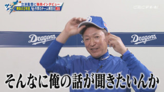 完全実力主義でビシエドの定位置剥奪も　ドラゴンズ立浪和義監督が“勝負の２年目”のチーム構想を激白