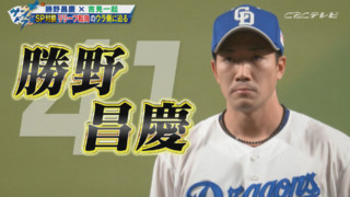 「お前、ここで仕事したかったんじゃないのか？」 ドラゴンズ勝野昌慶を覚醒させた落合英二ヘッドコーチの“言葉のチカラ”