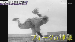 “竜の大エース”杉下茂さん逝く、沖縄キャンプで聞いたドラゴンズの課題とは？