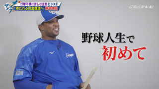 “新生ビシエド”がチームの柱になる　野球人生で初の不振をビシエドは脱却できるのか