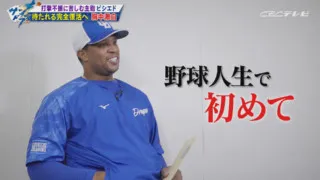 “新生ビシエド”がチームの柱になる　野球人生で初の不振をビシエドは脱却できるのか