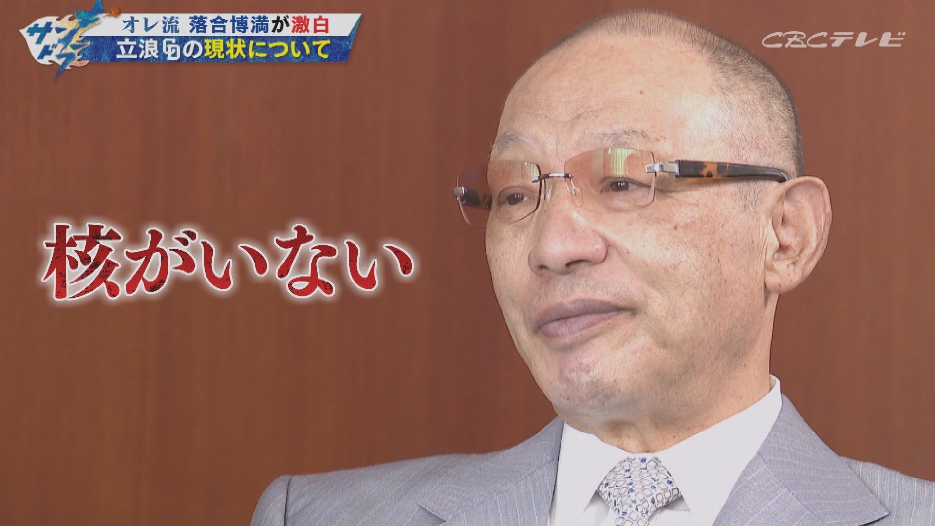 チーム改革中!立浪ドラゴンズの現状を落合博満が鋭く分析!「完投を目標に野球をやれよ」