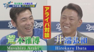 アライバの2人が新・竜の二遊間について語る「ボールは捕るんじゃない、入れる！」