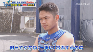 今季初登板で好投見せた根尾投手　一軍合流までの一週間に徹底密着！