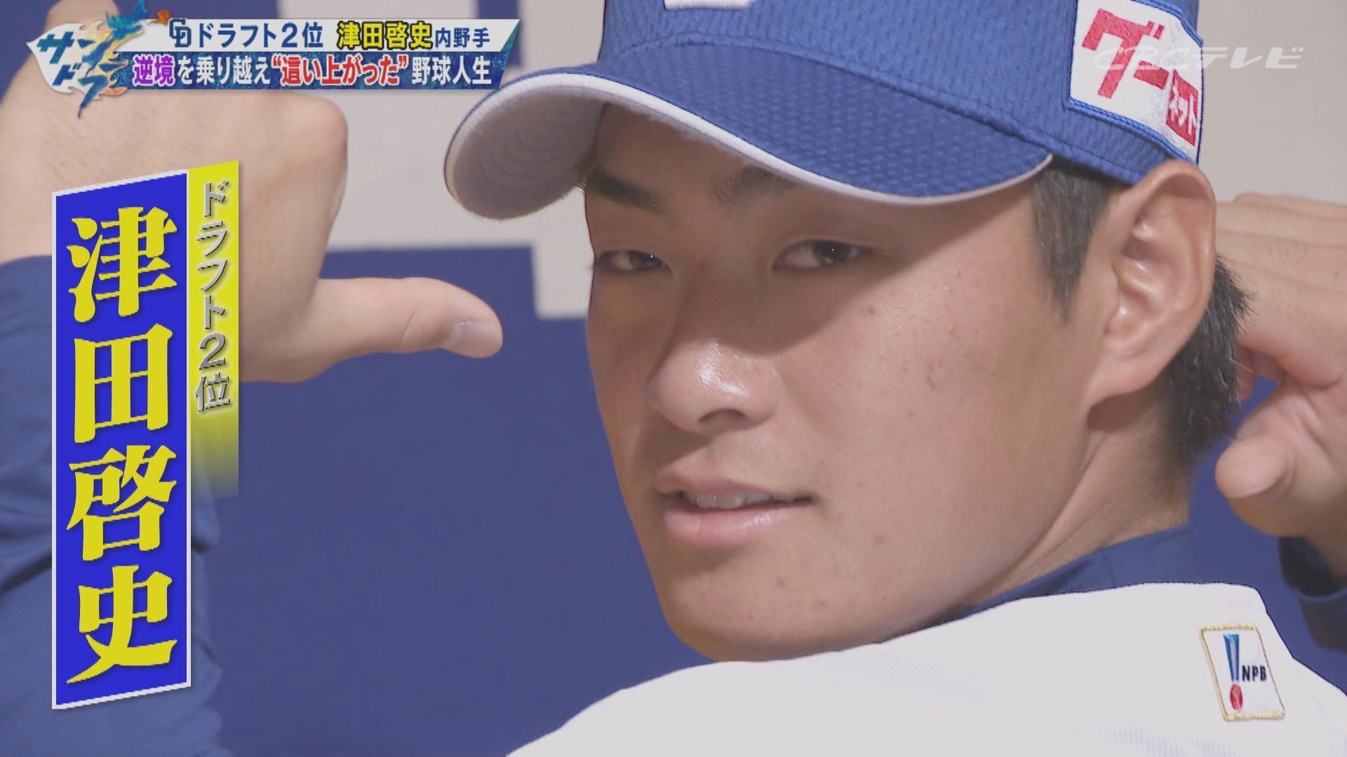 “走りに注目を!”1年目からレギュラー獲りを目指す竜ドラ2位・津田啓史内野手の素顔に迫る!