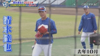 竜の新セットアッパー！清水達也　逆転被弾のシーズン開幕から日本代表へ至るまでに迫る