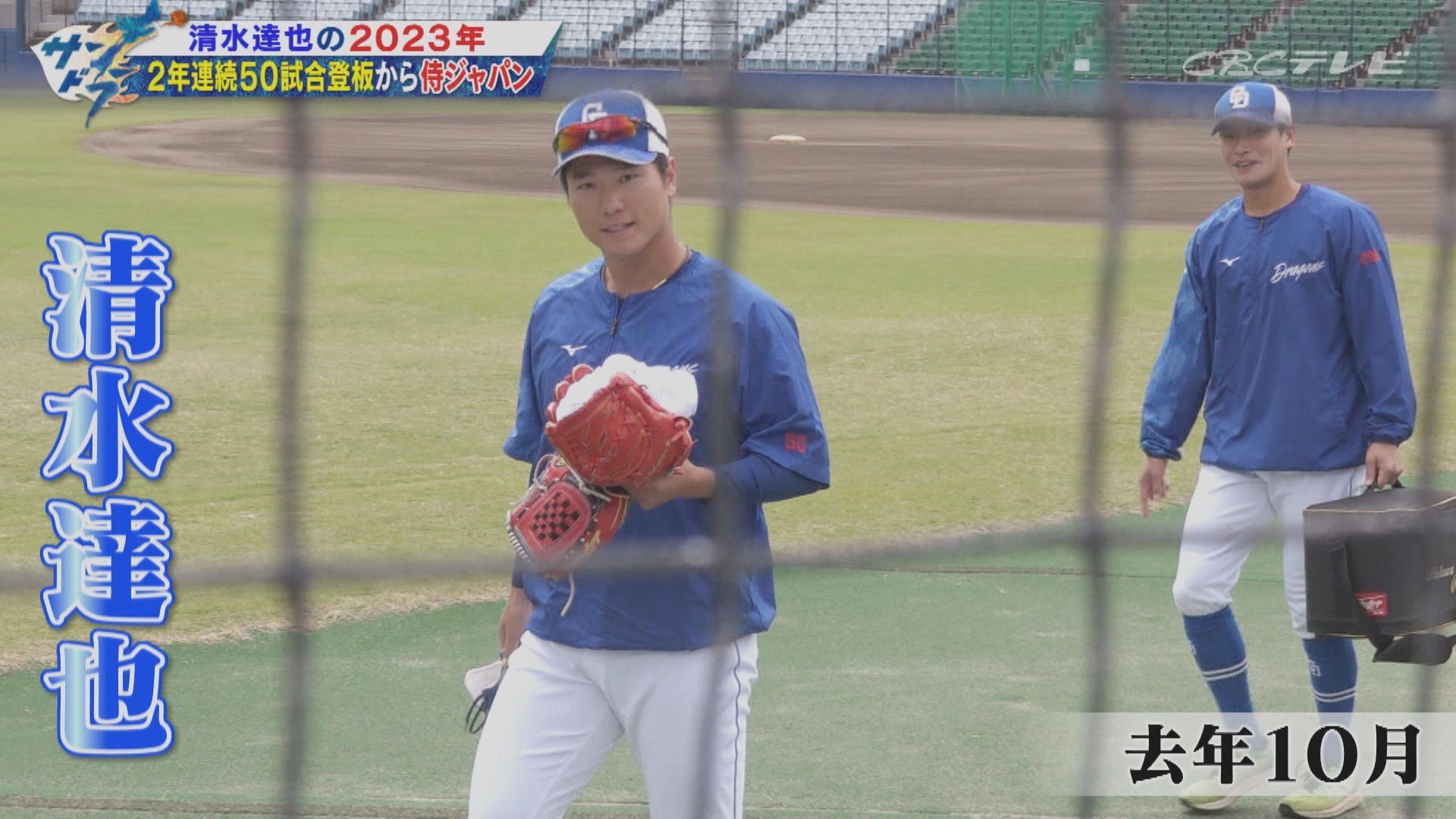 竜の新セットアッパー!清水達也 逆転被弾のシーズン開幕から日本代表へ至るまでに迫る