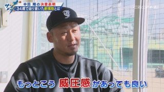 ドラ中田翔が石川昂弥へ伝えるスラッガーの極意“もっと威圧感を！そして我が物顔で打て！”