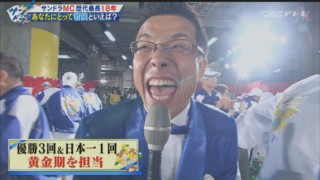 １８年間ありがとう！君こそ初代ミスターサンドラだ！若狭敬一アナ、涙なしのラスト登板！