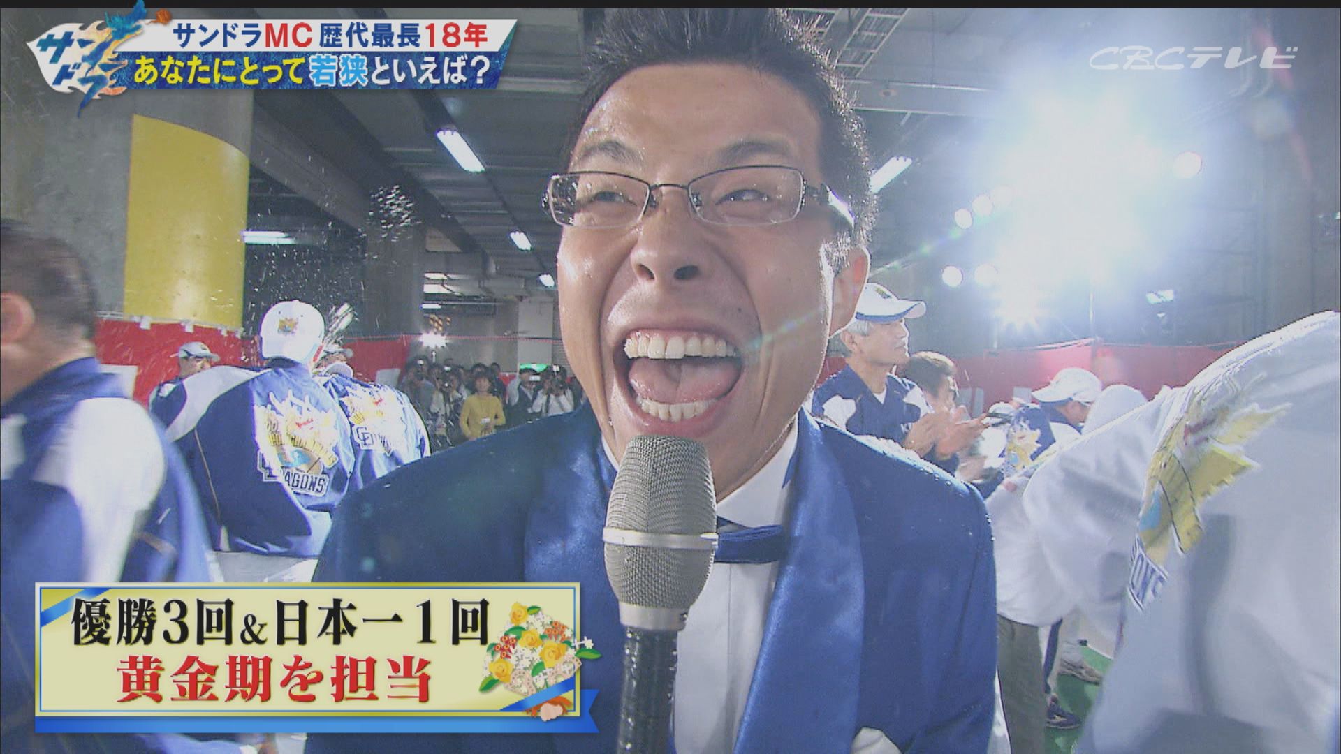 18年間ありがとう!君こそ初代ミスターサンドラだ!若狭敬一アナ、涙なしのラスト登板!