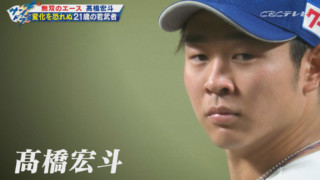 二軍スタートも一軍昇格後は4勝0敗、防御率0.49！高橋宏斗が語る当時の心境「人生の中でもかなり苦しい日々…」