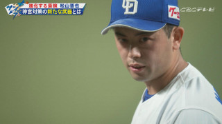 最優秀中継ぎのタイトルを狙うドラゴンズ松山晋也投手に新たな武器。鬼門・神宮は“ジャイロカット”で克服する