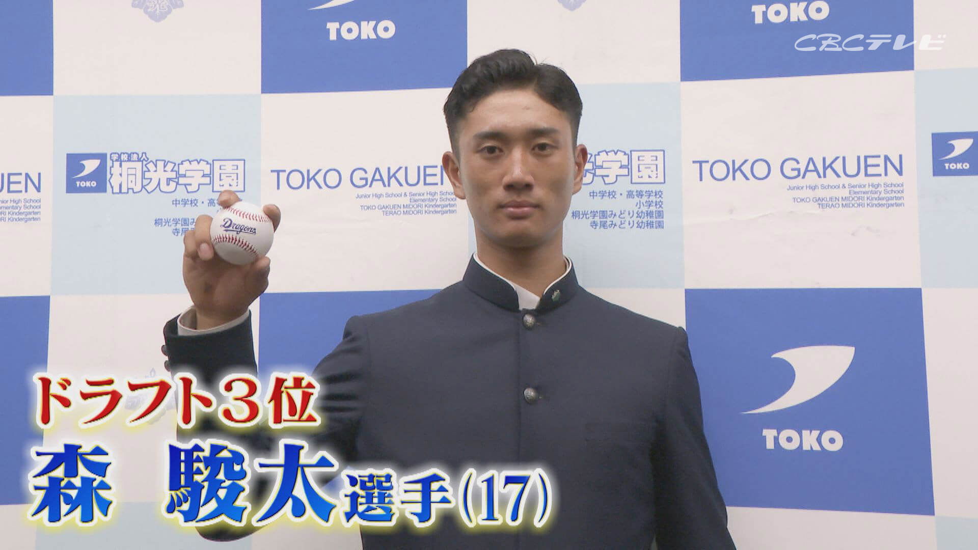 ドラゴンズの神ドラフト野手最上位!恵体のスラッガー森駿太選手の素顔や目標に迫る!