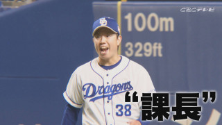 「嵐が復活するまで現役でいたい！」―。熱烈な嵐愛であふれるドラゴンズ松葉貴大“課長”を徹底解剖